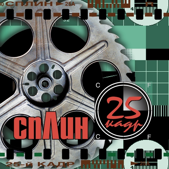 Сплин — Пой мне ещё